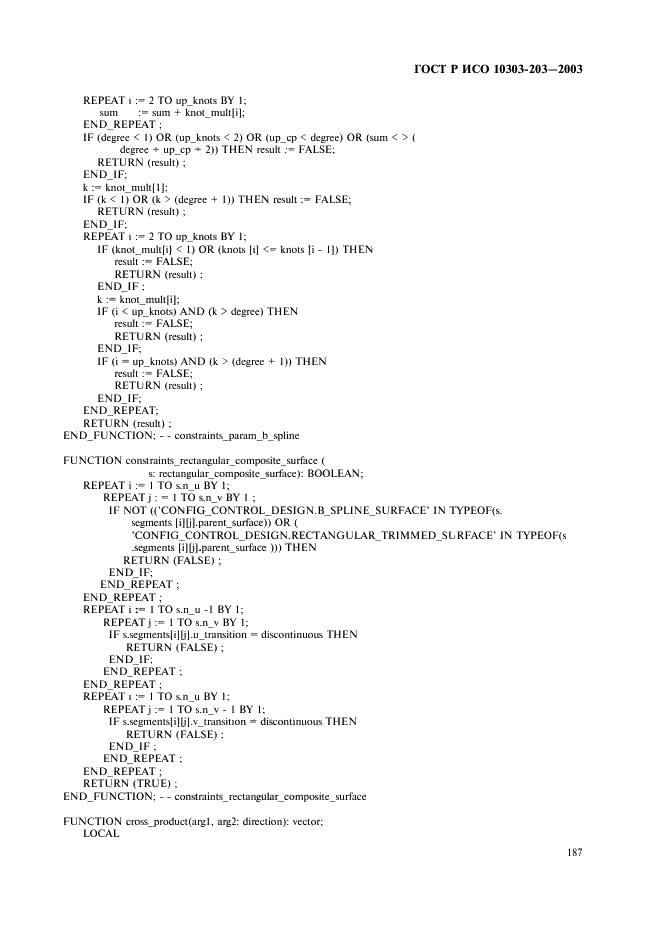 ГОСТ Р ИСО 10303-203-2003