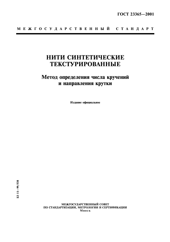 Гост 22046 2002 мебель для учебных заведений общие технические условия