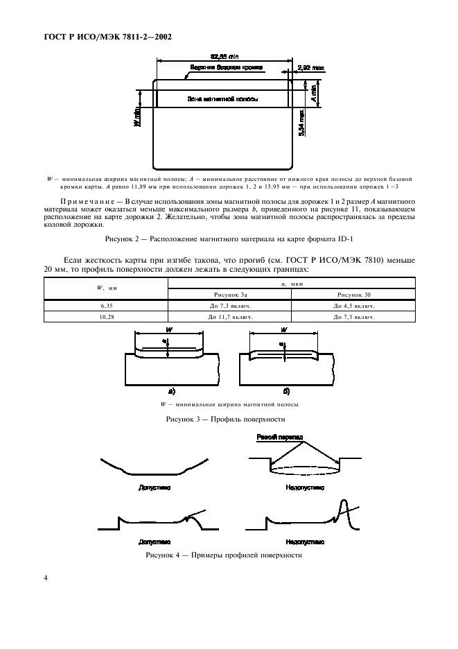 ГОСТ Р ИСО/МЭК 7811-2-2002