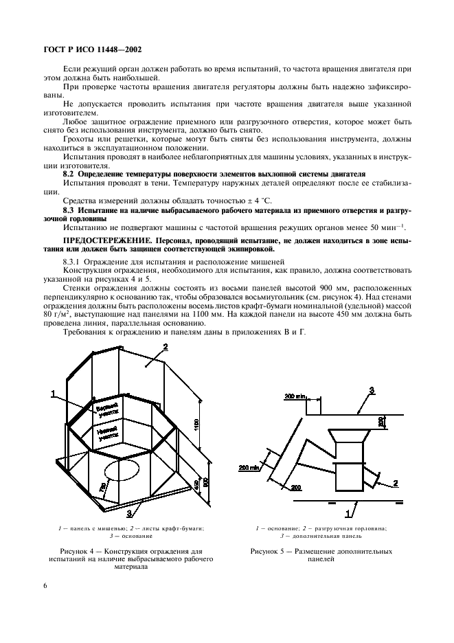 ГОСТ Р ИСО 11448-2002