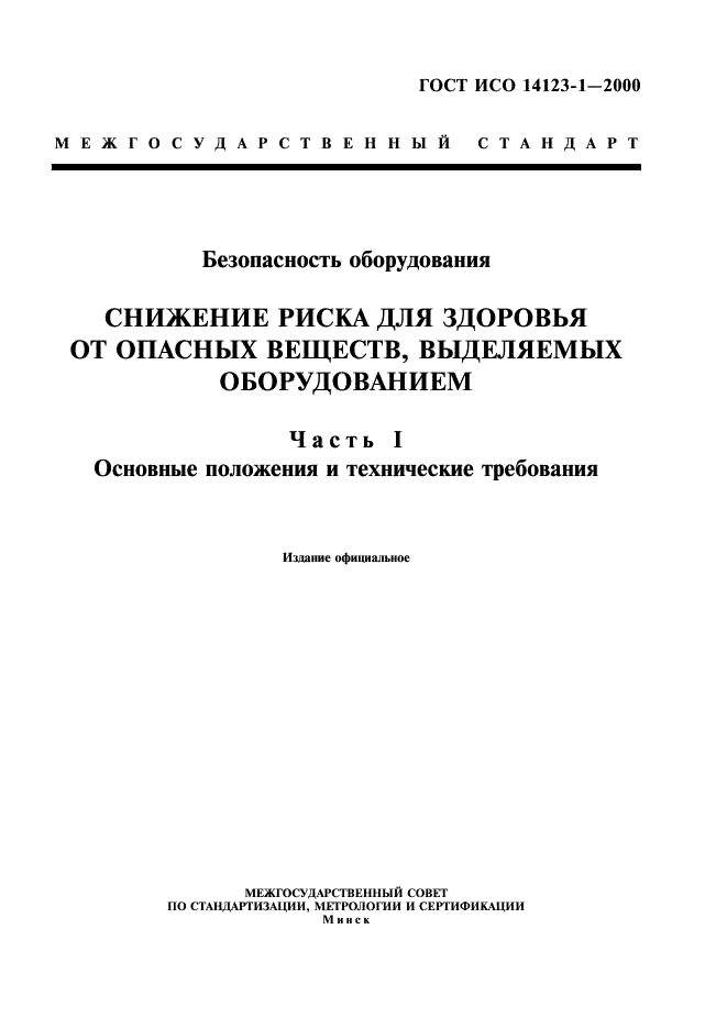 Государственный стандарт исо