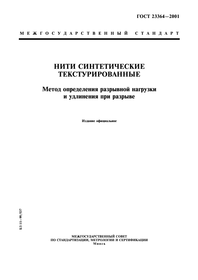 ГОСТ 23364-2001 | Чертежи бесплатно