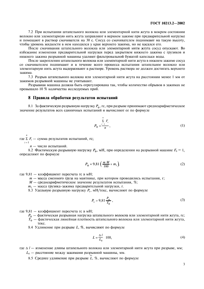 ГОСТ 10213.2-2002