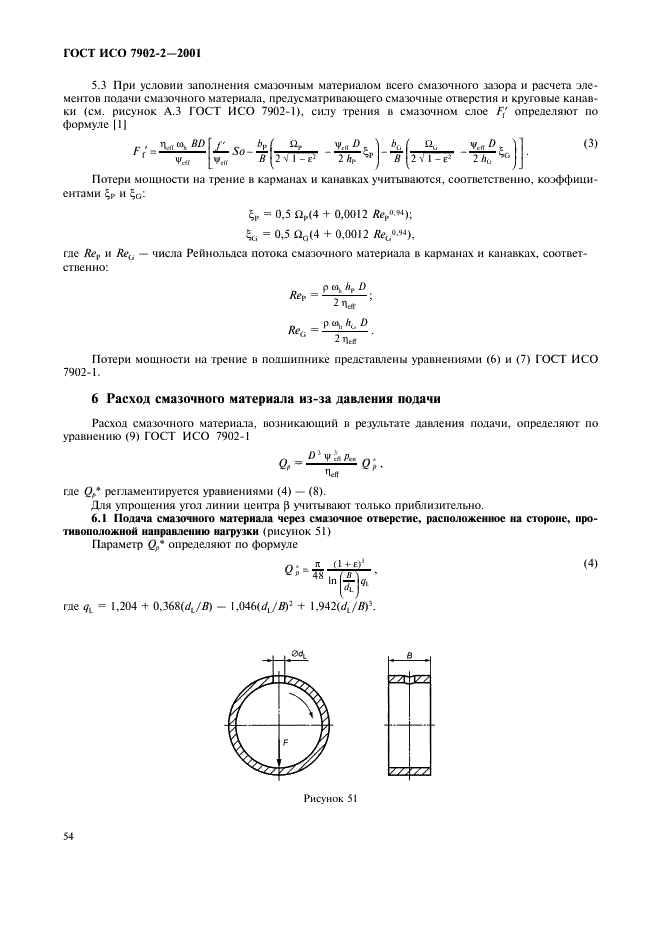 ГОСТ ИСО 7902-2-2001