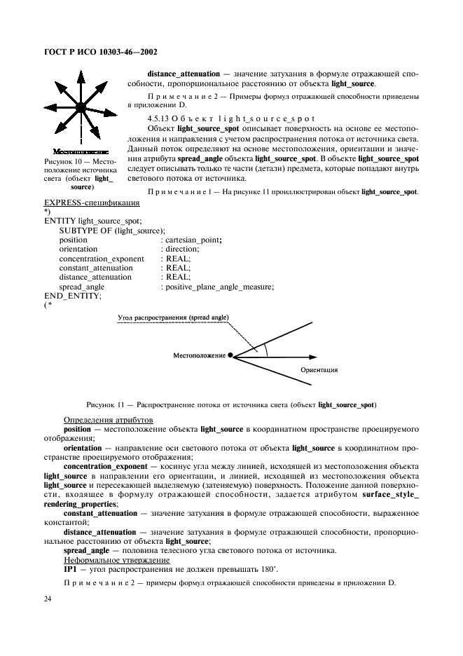 ГОСТ Р ИСО 10303-46-2002