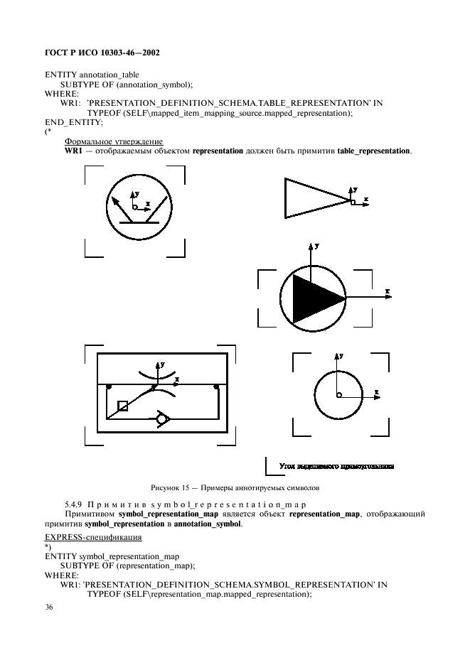 ГОСТ Р ИСО 10303-46-2002