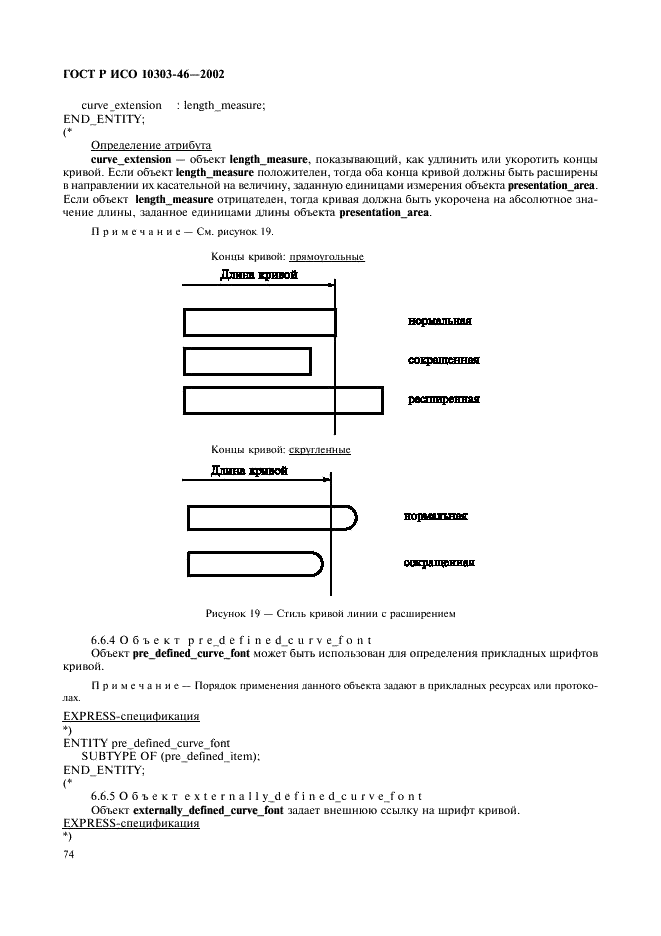 ГОСТ Р ИСО 10303-46-2002