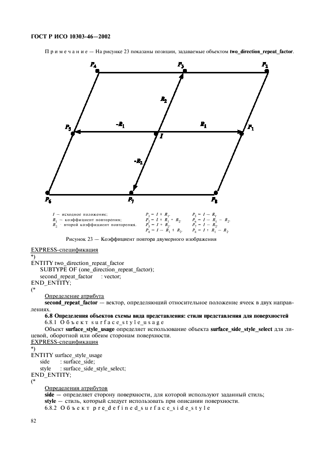 ГОСТ Р ИСО 10303-46-2002