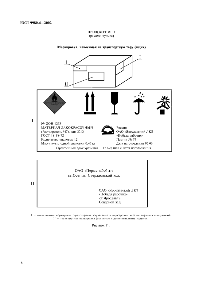 ГОСТ 9980.4-2002