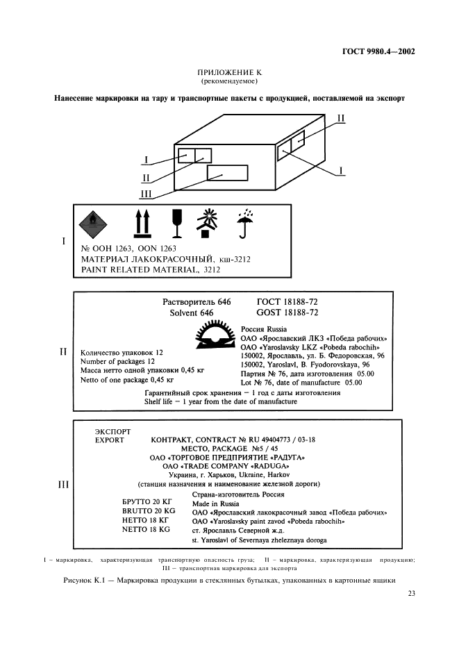 ГОСТ 9980.4-2002