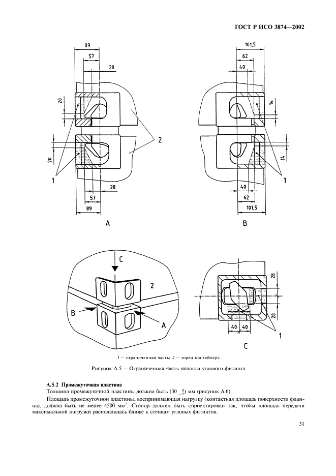 ГОСТ Р ИСО 3874-2002