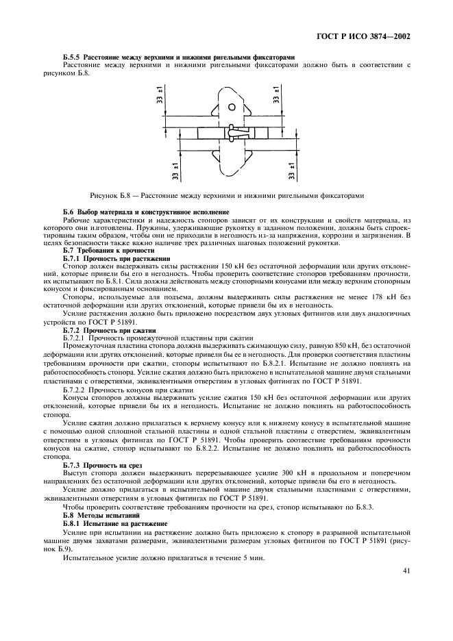 ГОСТ Р ИСО 3874-2002