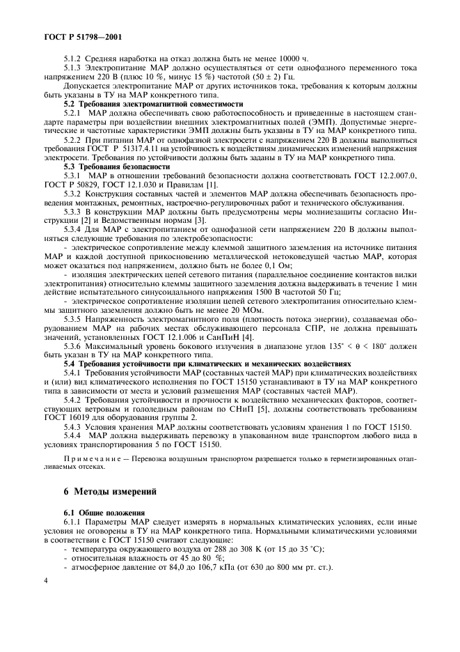 ГОСТ Р 51798-2001 | Чертежи бесплатно