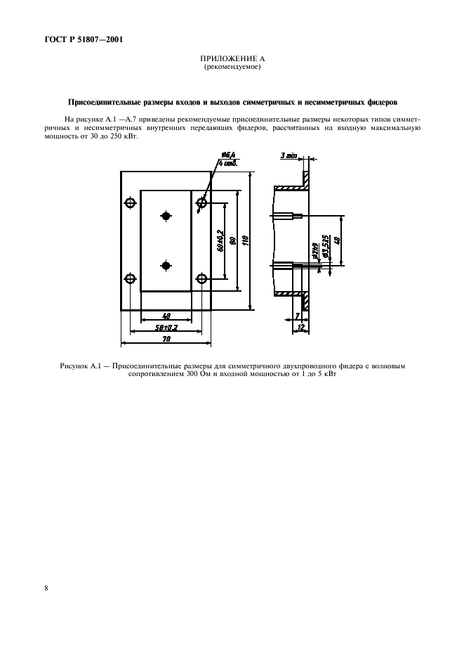 ГОСТ Р 51807-2001