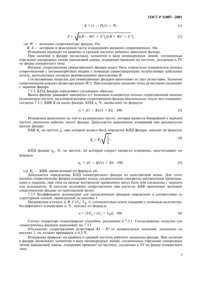 ГОСТ Р 51807-2001