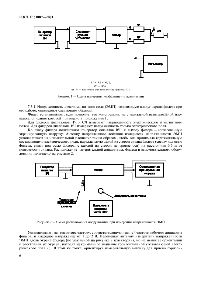 ГОСТ Р 51807-2001