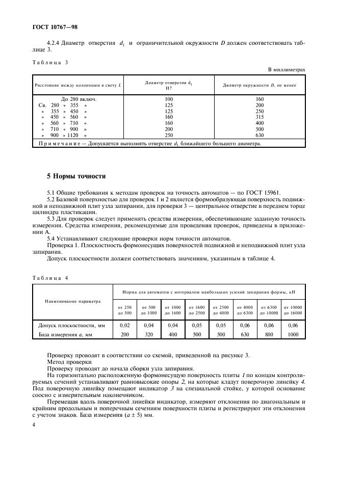 ГОСТ 10767-98