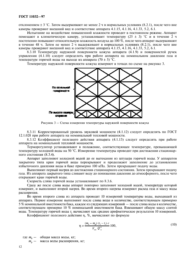 ГОСТ 11032-97