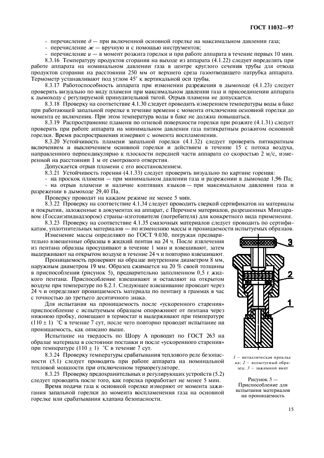 ГОСТ 11032-97