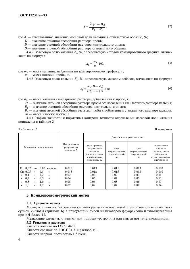 ГОСТ 13230.8-93