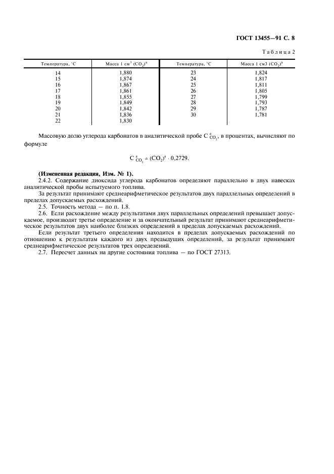 ГОСТ 13455-91