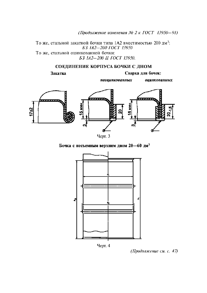 Изменение №2 к ГОСТ 13950-91