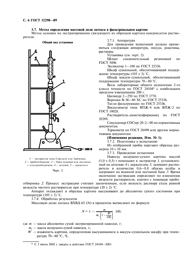 ГОСТ 12290-89