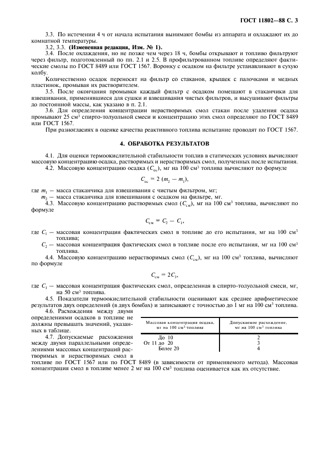 ГОСТ 11802-88