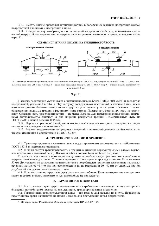 ГОСТ 10629-88