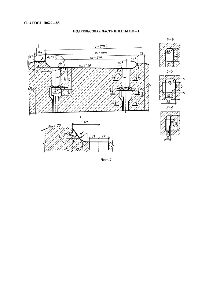 ГОСТ 10629-88