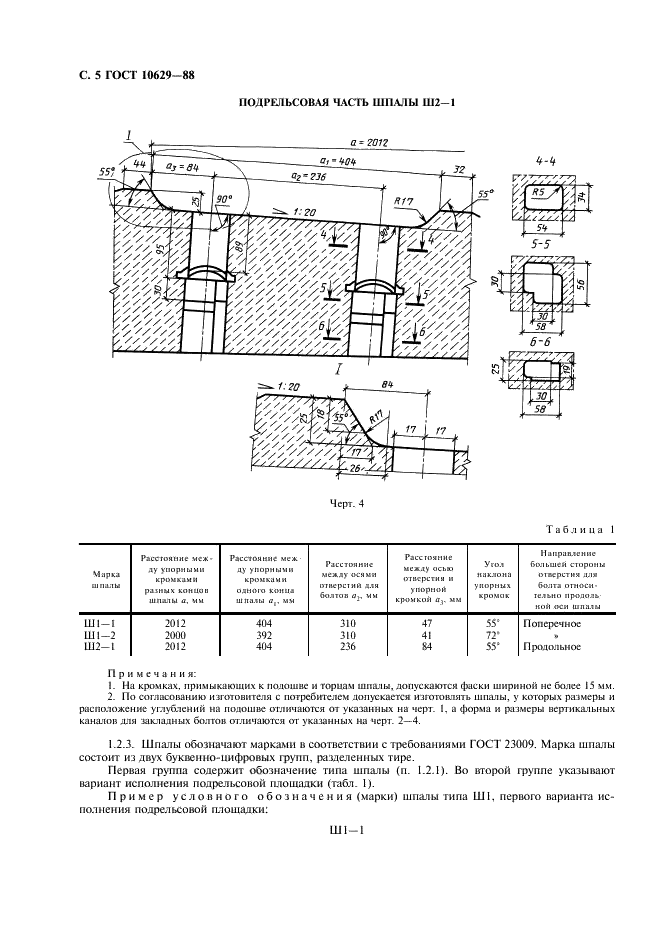 ГОСТ 10629-88