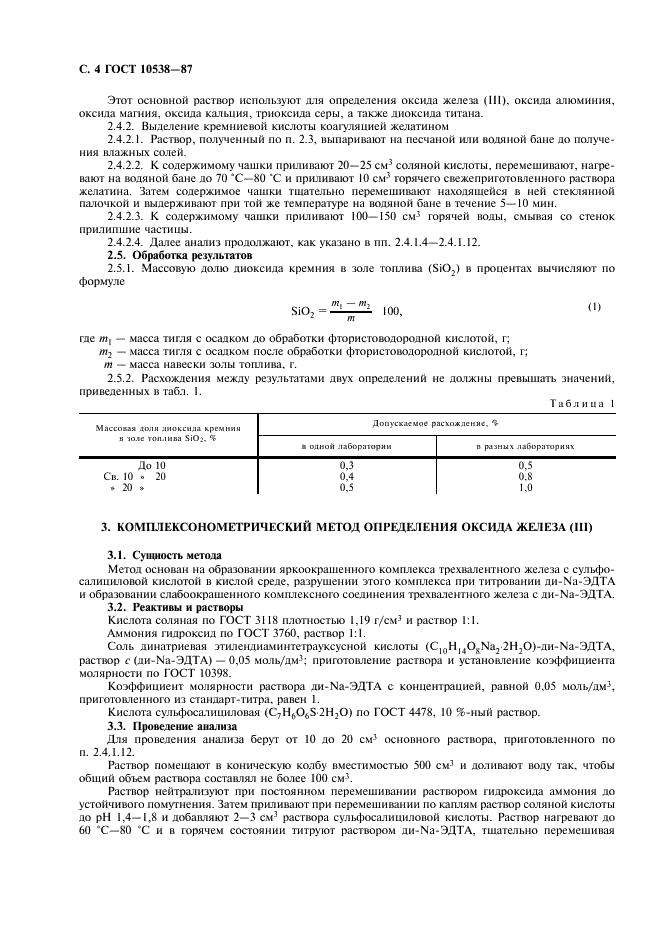 ГОСТ 10538-87