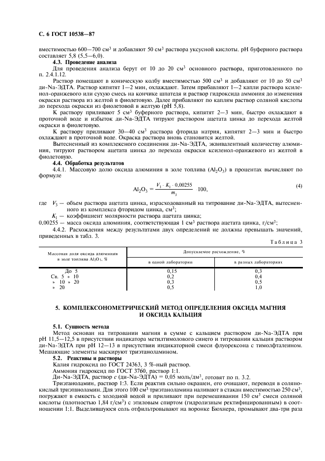 ГОСТ 10538-87