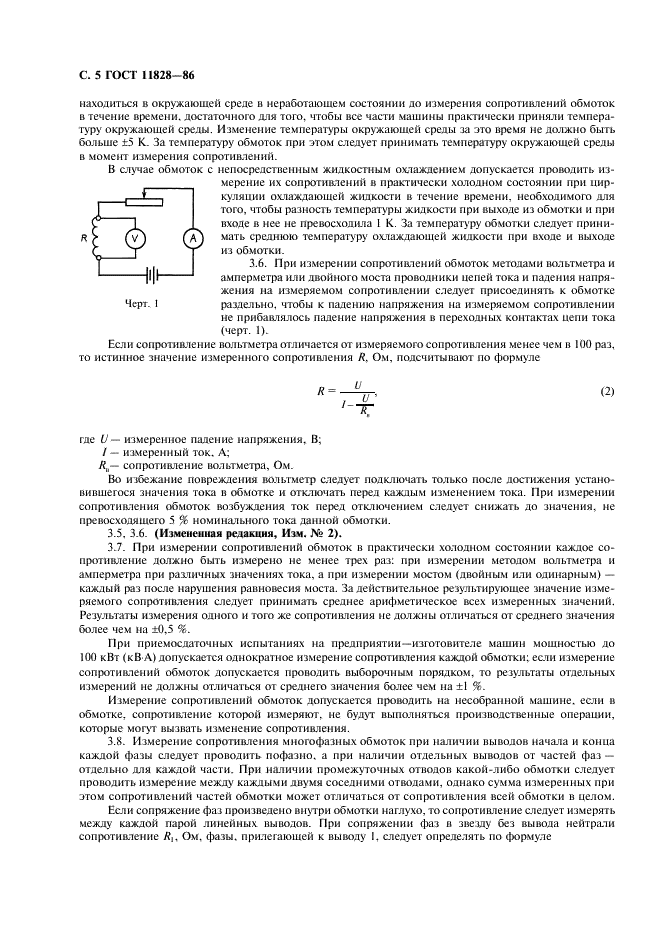 ГОСТ 11828-86