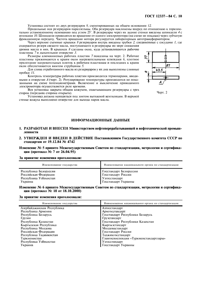 ГОСТ 12337-84