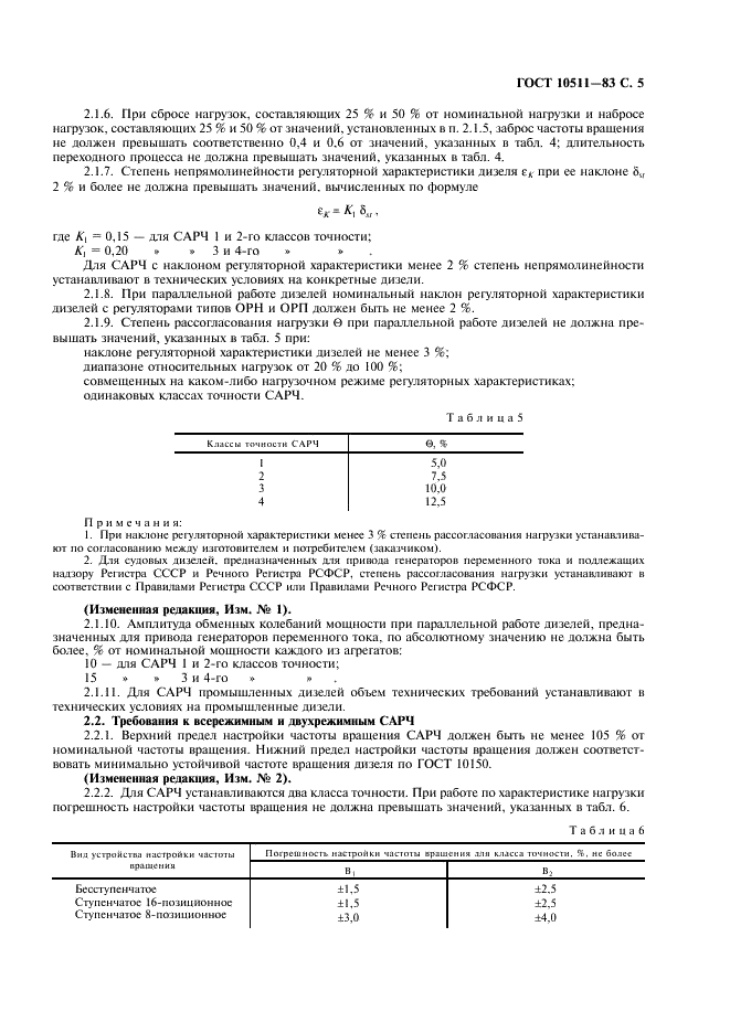 ГОСТ 10511-83