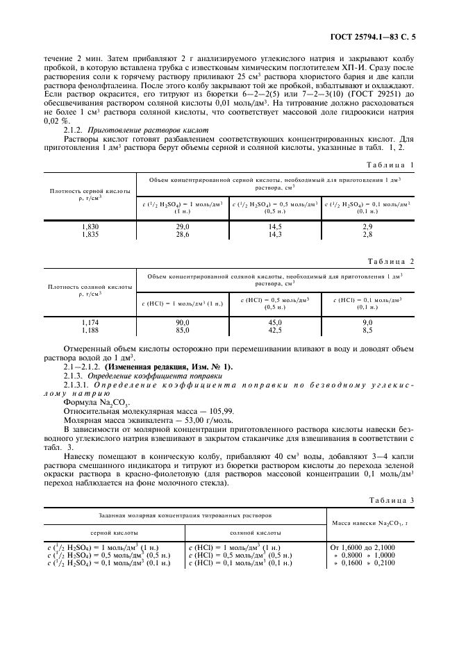 6 н соляная кислота