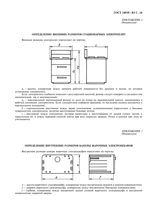 ГОСТ 14919-83