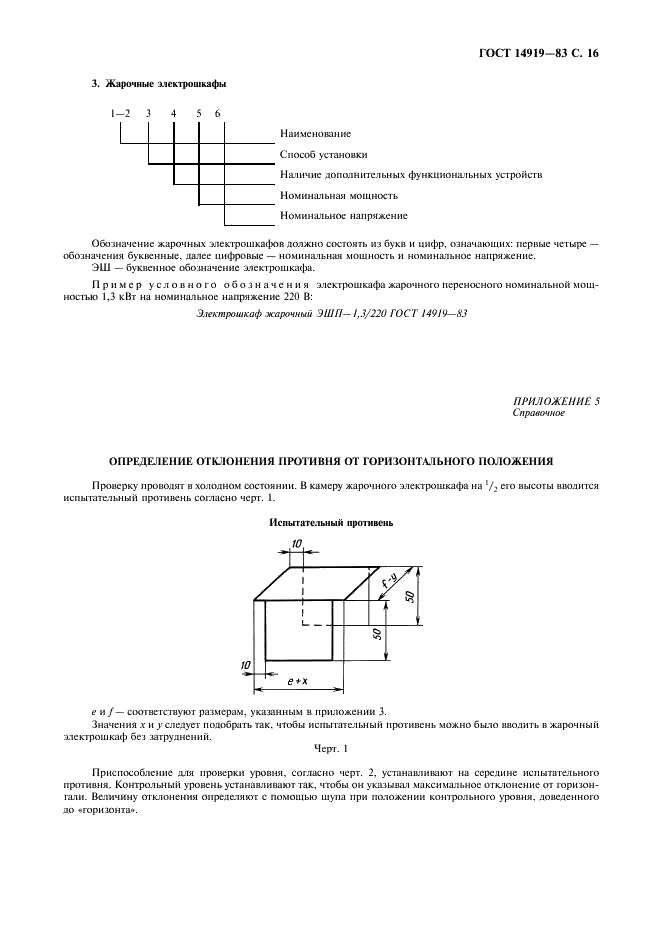 ГОСТ 14919-83