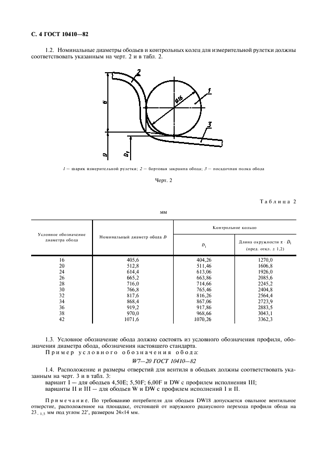 ГОСТ 10410-82