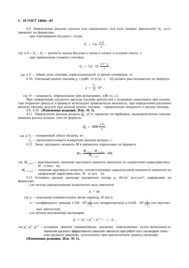 ГОСТ 14846-81