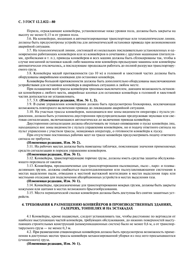 ГОСТ 12.2.022-80