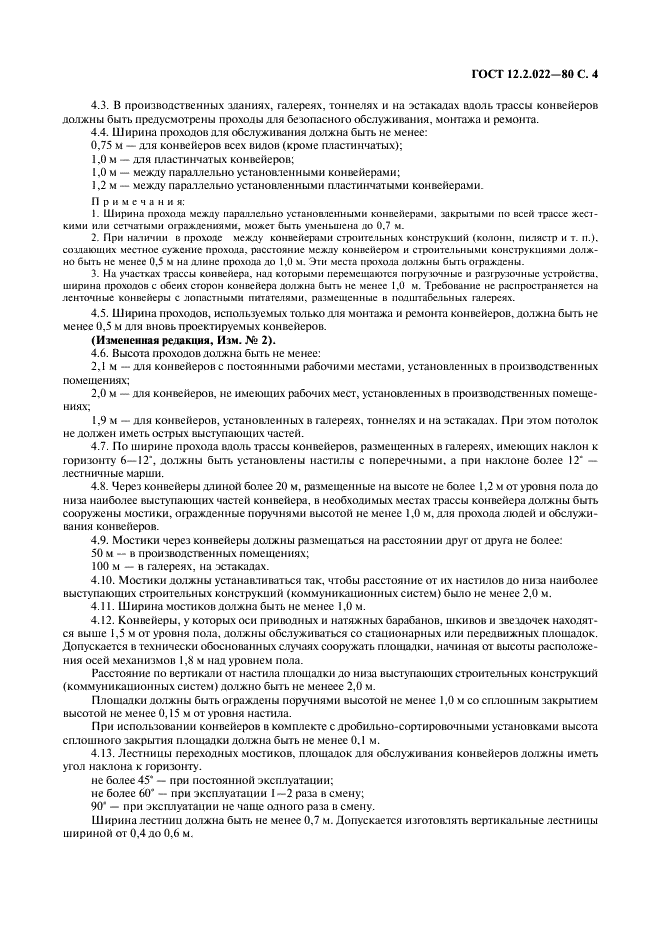 ГОСТ 12.2.022-80