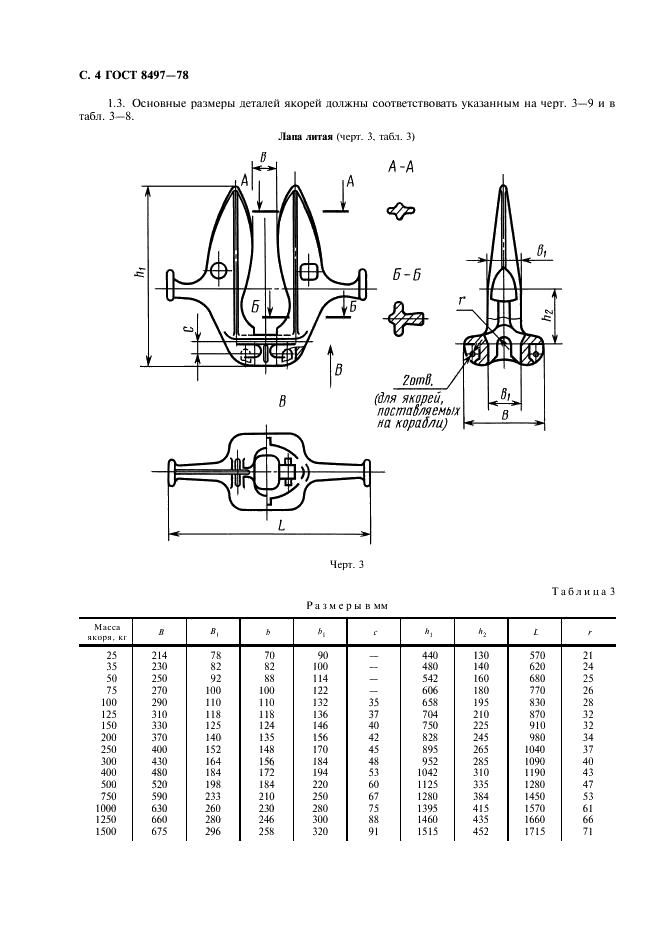 ГОСТ 8497-78