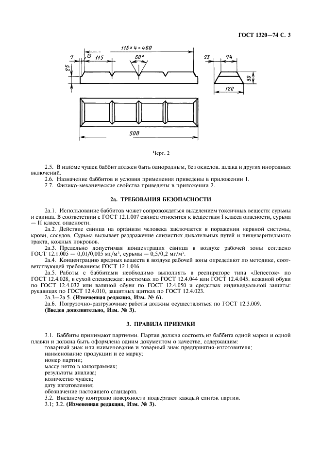 ГОСТ 1320-74