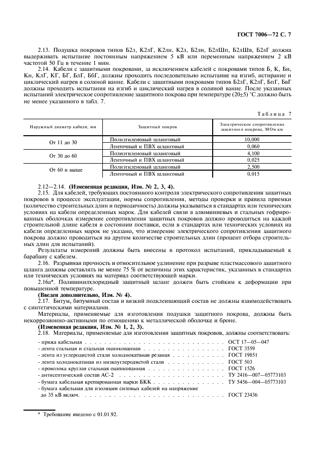 ГОСТ 7006-72