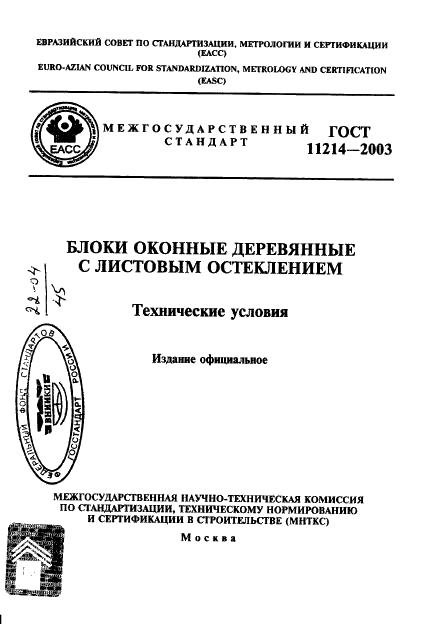 ГОСТ 11214-2003