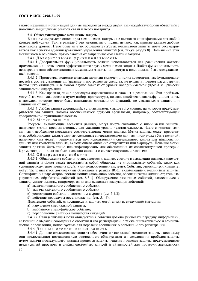 ГОСТ Р ИСО 7498-2-99