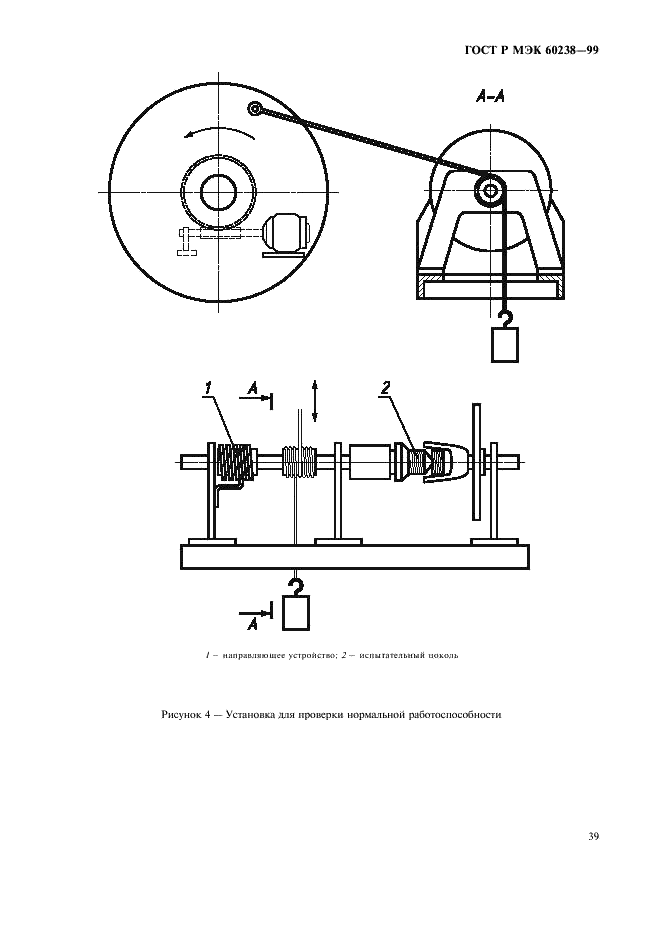 ГОСТ Р МЭК 60238-99