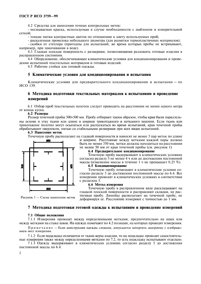 ГОСТ Р ИСО 3759-99